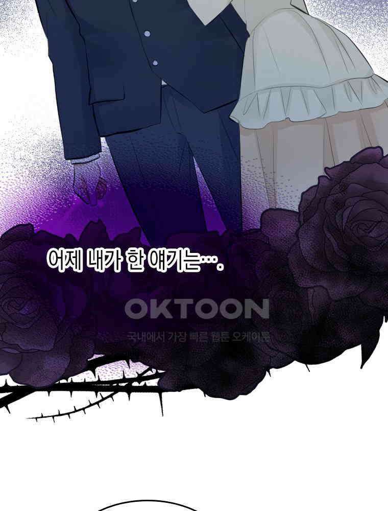 악녀는 다시 시작한다 029 18