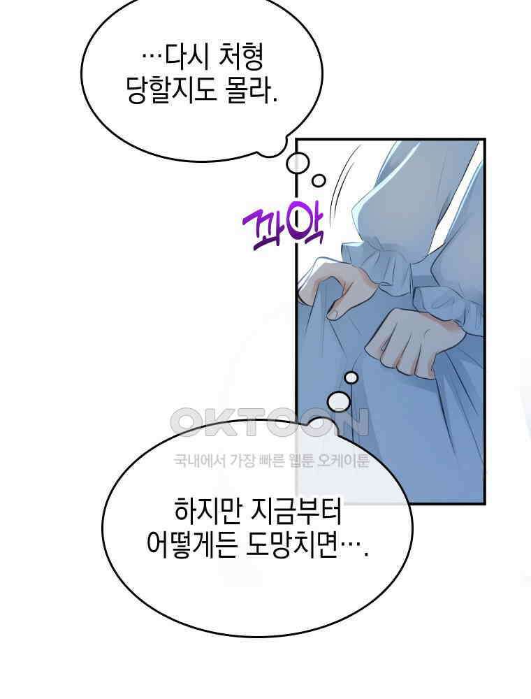 악녀는 다시 시작한다 029 19
