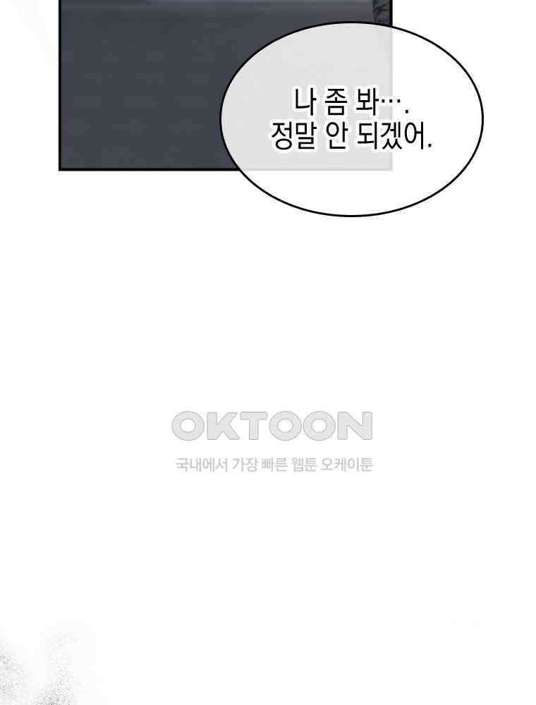 악녀는 다시 시작한다 029 21