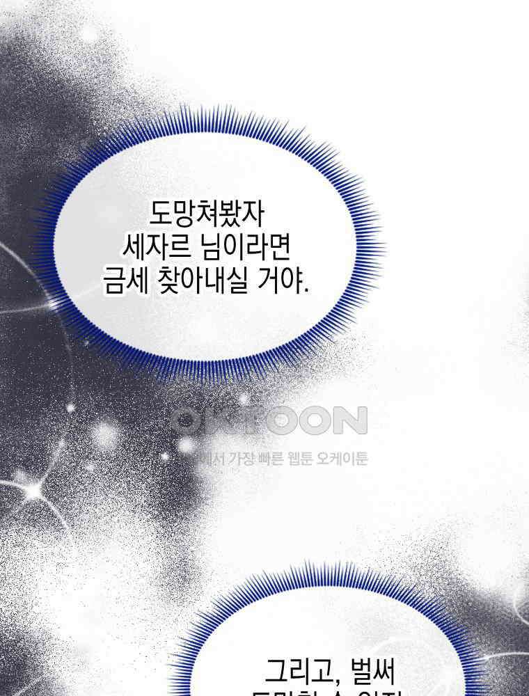 악녀는 다시 시작한다 029 22