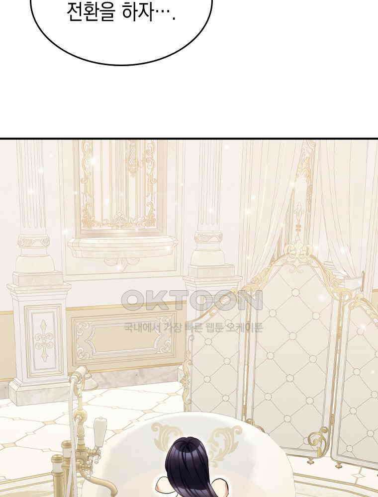 악녀는 다시 시작한다 029 26