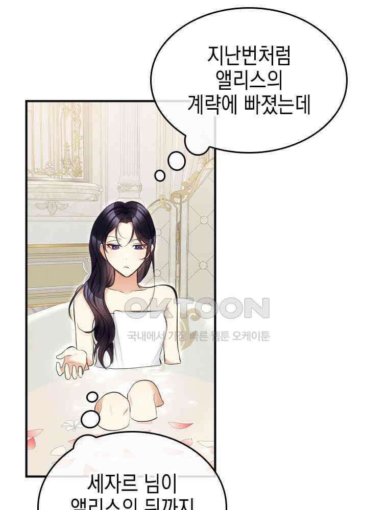 악녀는 다시 시작한다 029 29