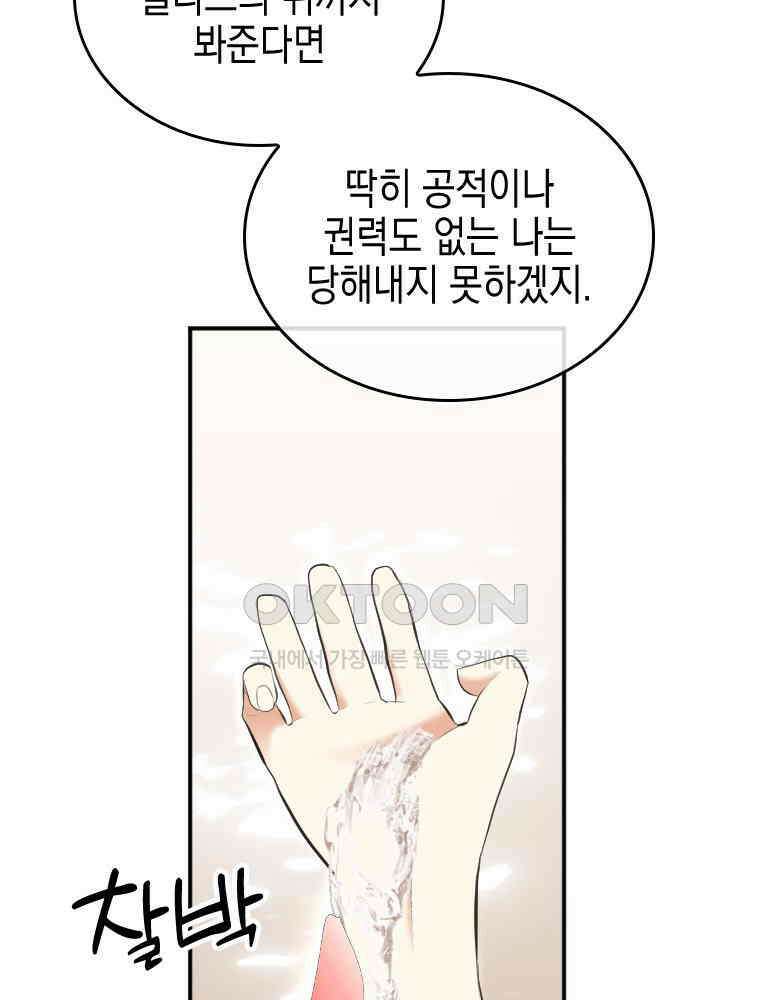 악녀는 다시 시작한다 029 30