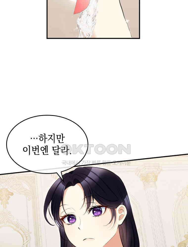 악녀는 다시 시작한다 029 31