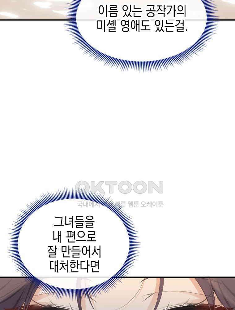 악녀는 다시 시작한다 029 34