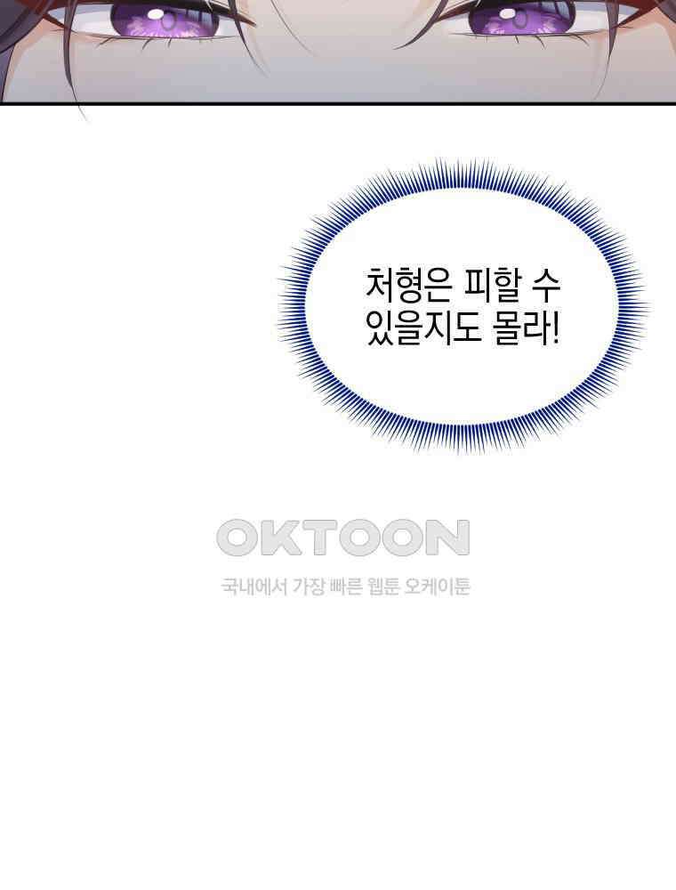 악녀는 다시 시작한다 029 35