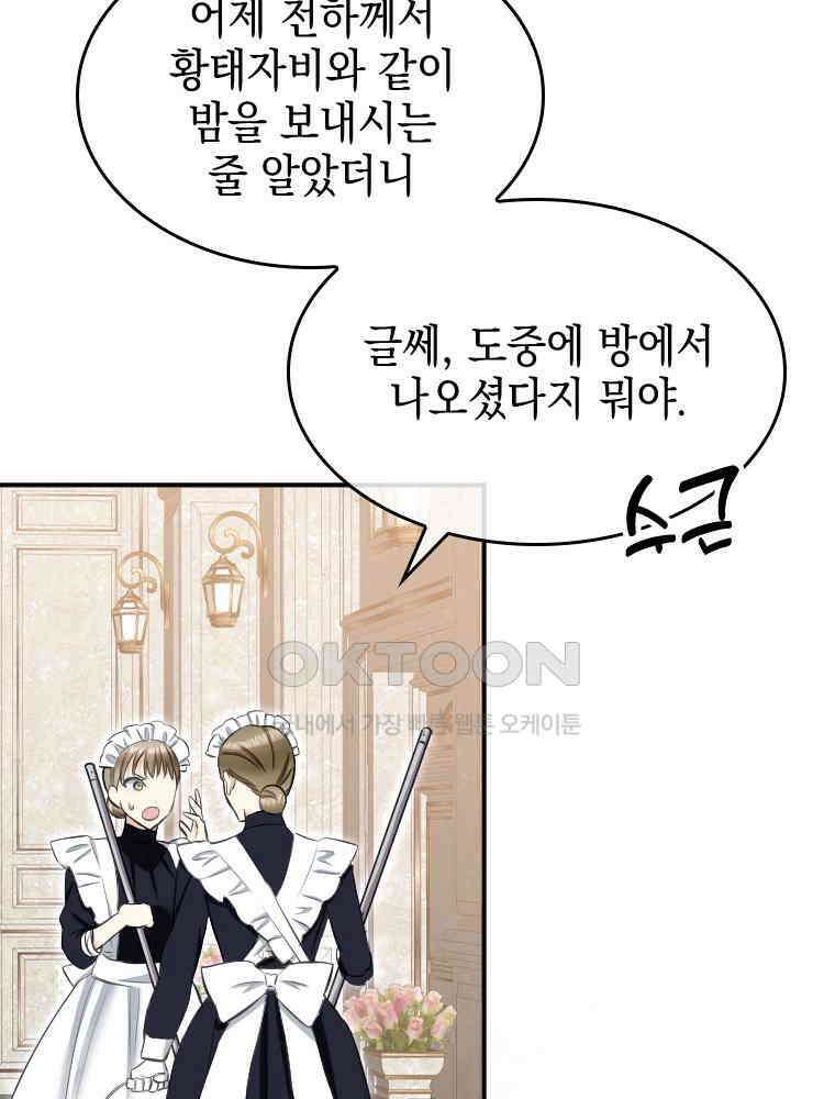 악녀는 다시 시작한다 029 38