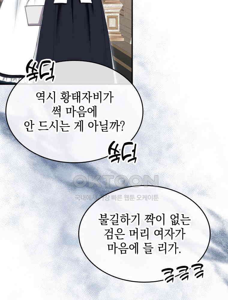 악녀는 다시 시작한다 029 39