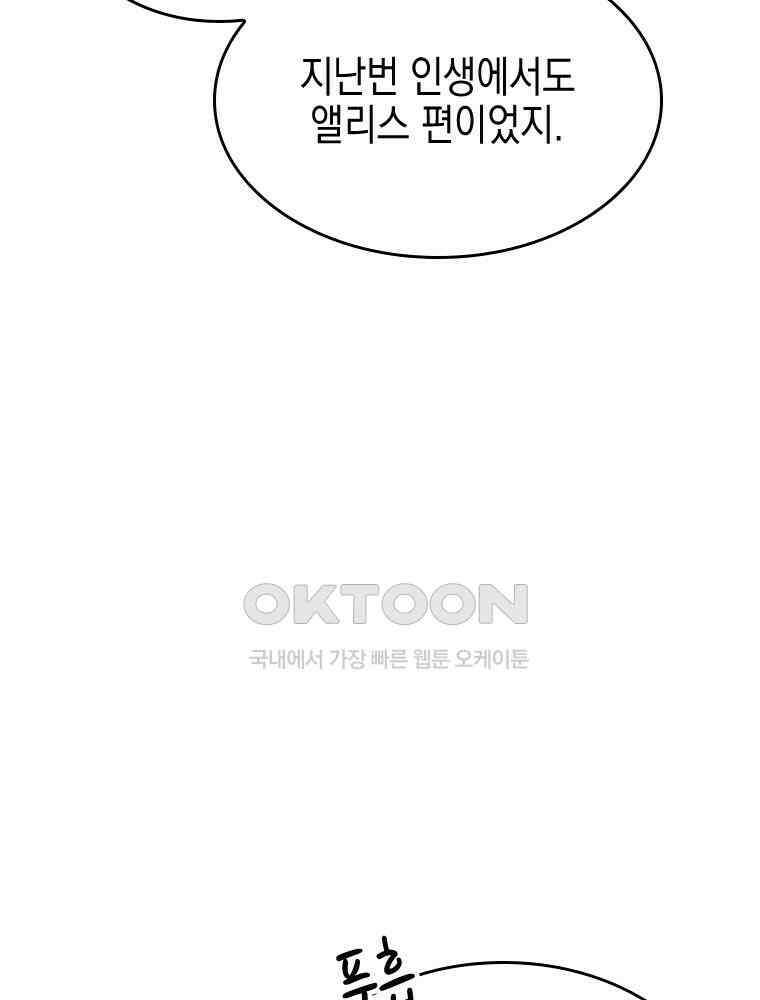 악녀는 다시 시작한다 029 41