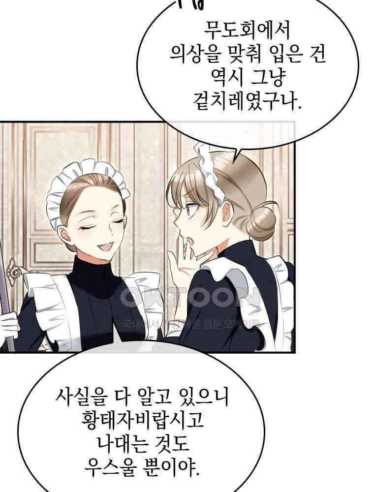 악녀는 다시 시작한다 029 42