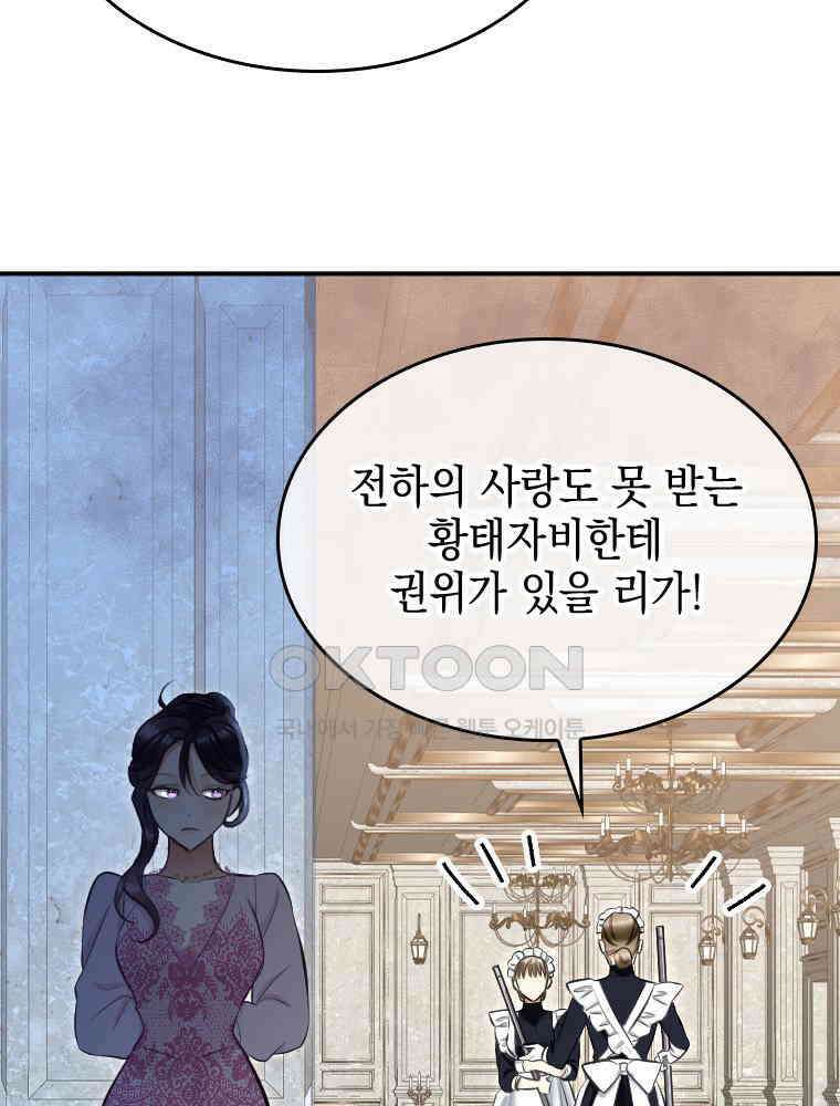 악녀는 다시 시작한다 029 43