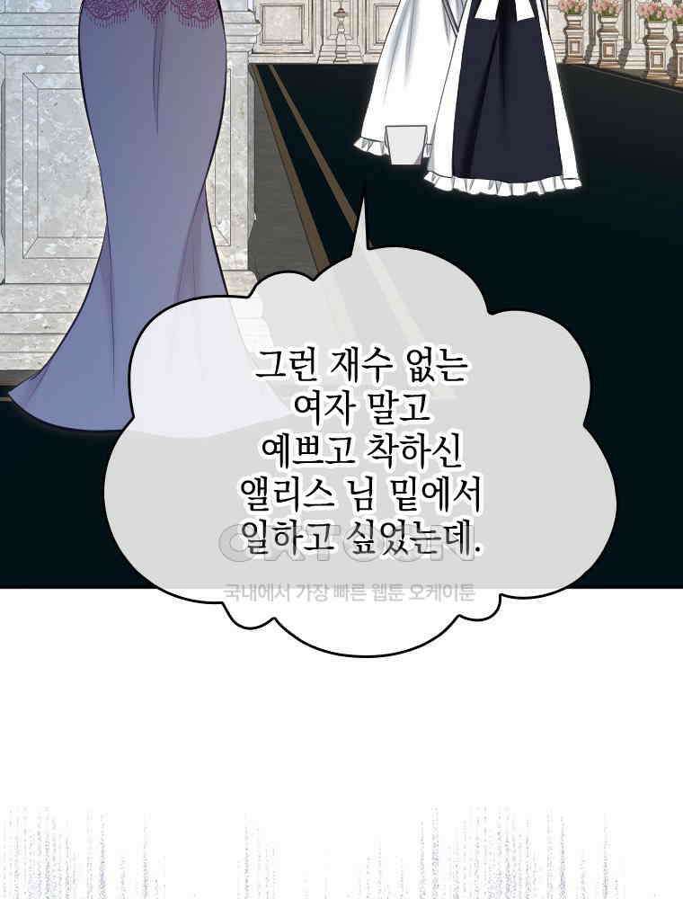 악녀는 다시 시작한다 029 44
