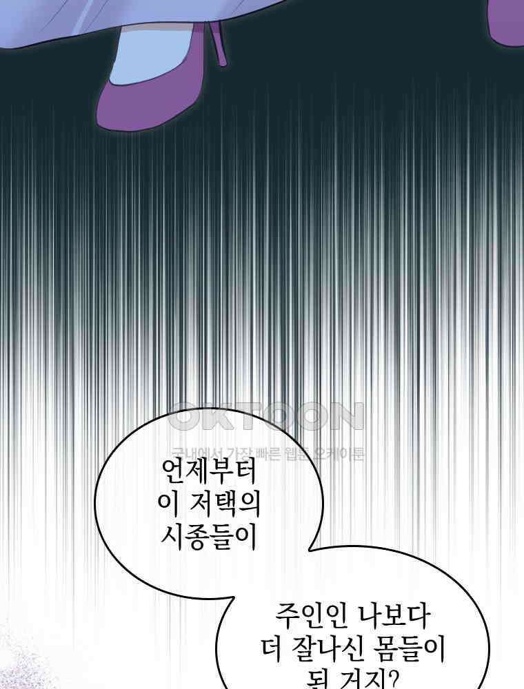 악녀는 다시 시작한다 029 49