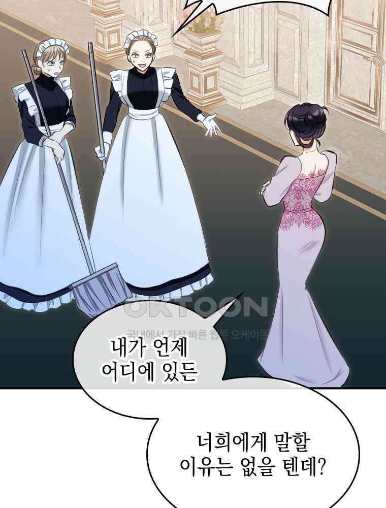 악녀는 다시 시작한다 029 52