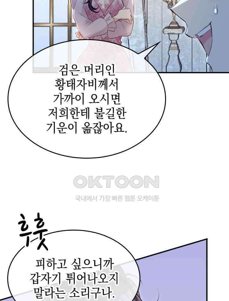 악녀는 다시 시작한다 029 54