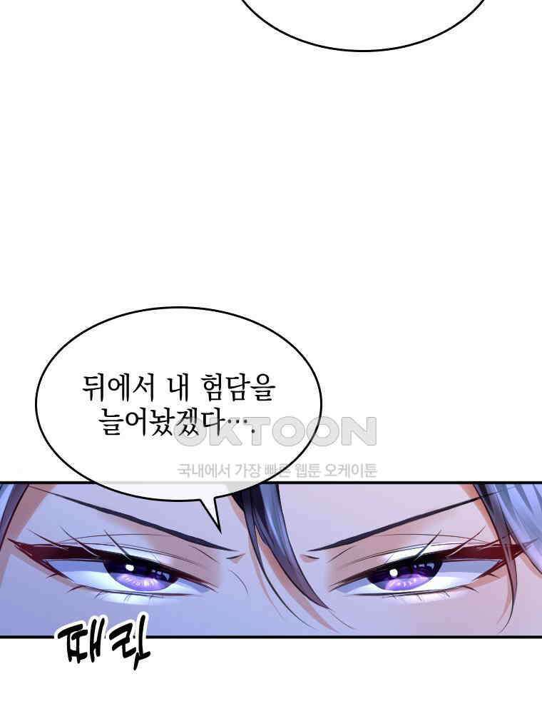 악녀는 다시 시작한다 029 56