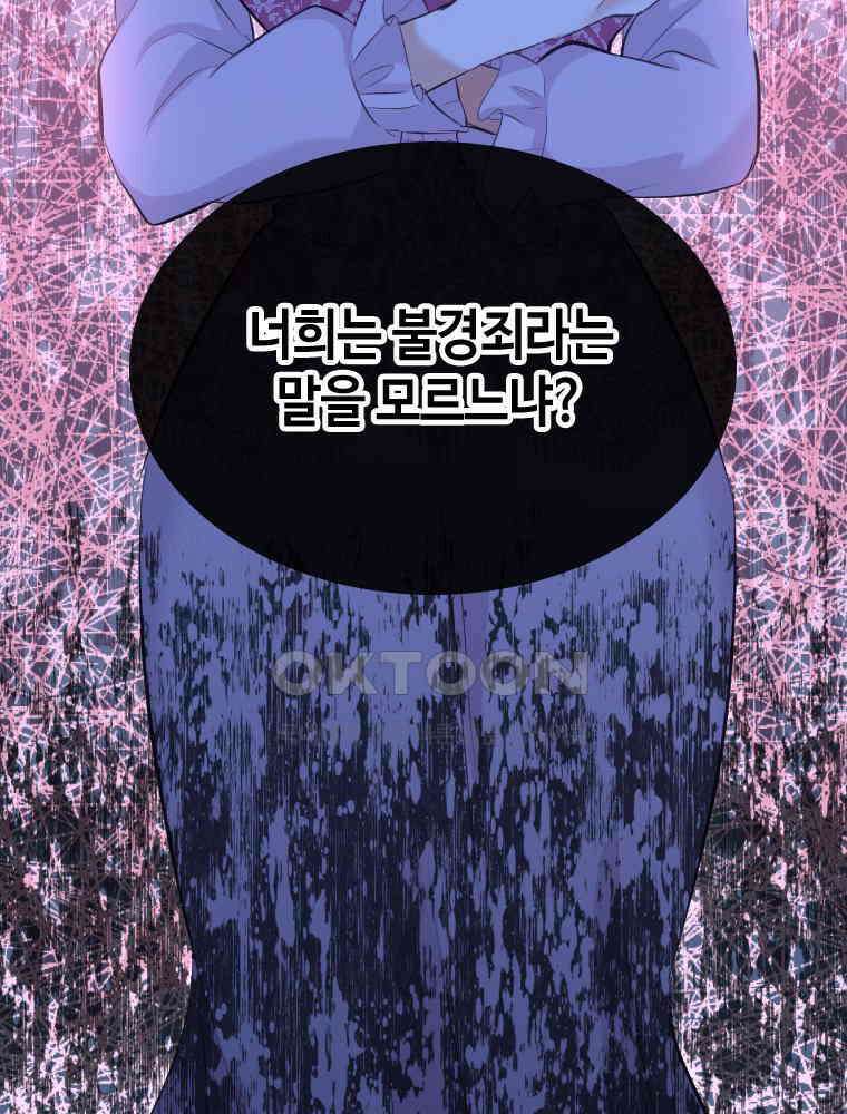 악녀는 다시 시작한다 029 58