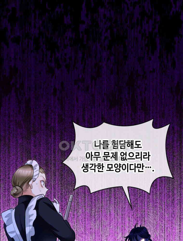 악녀는 다시 시작한다 029 60