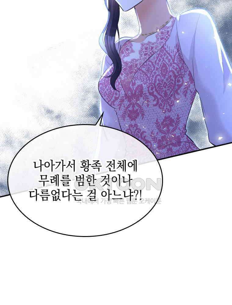 악녀는 다시 시작한다 029 63
