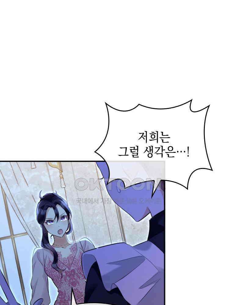 악녀는 다시 시작한다 029 64
