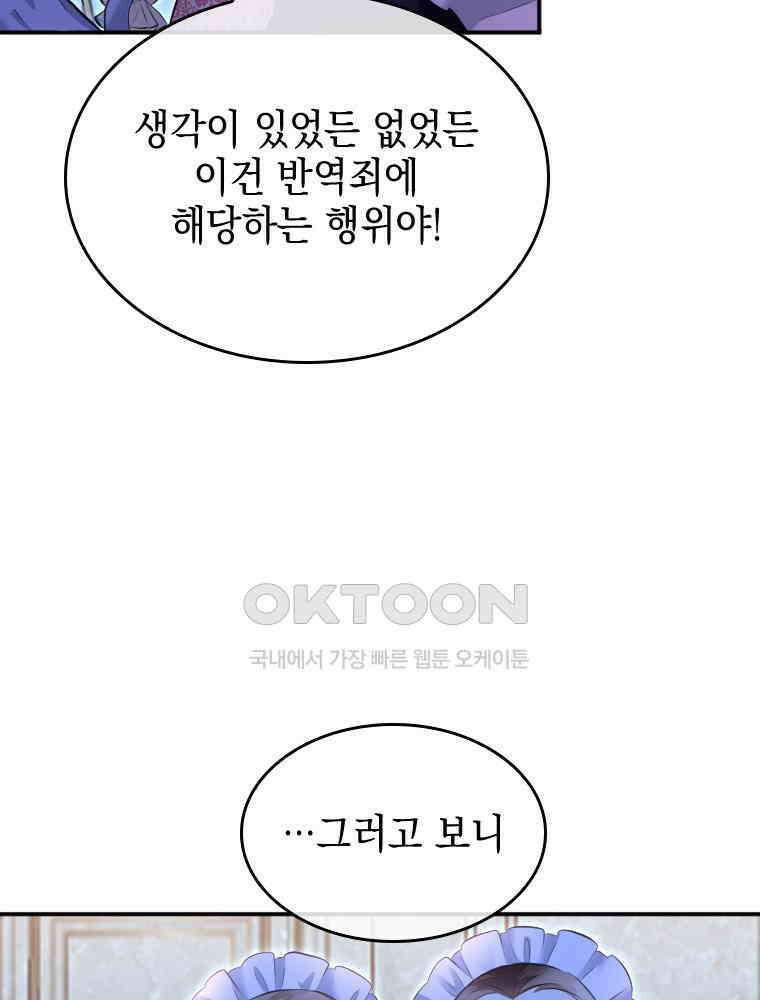 악녀는 다시 시작한다 029 65