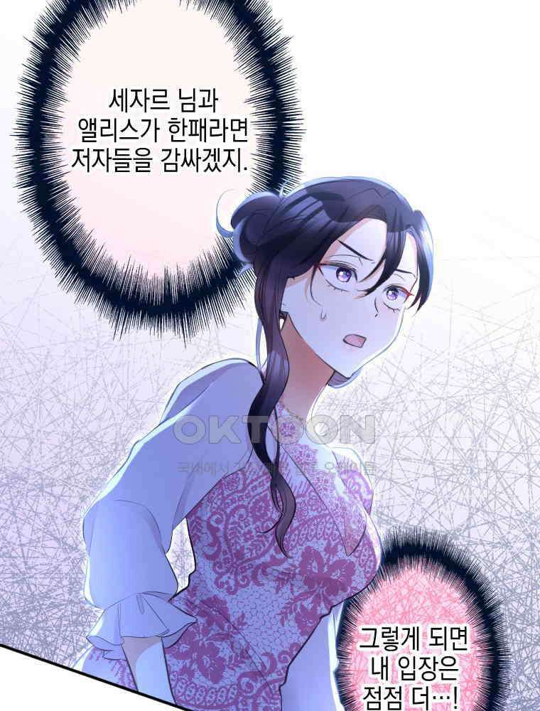 악녀는 다시 시작한다 029 78