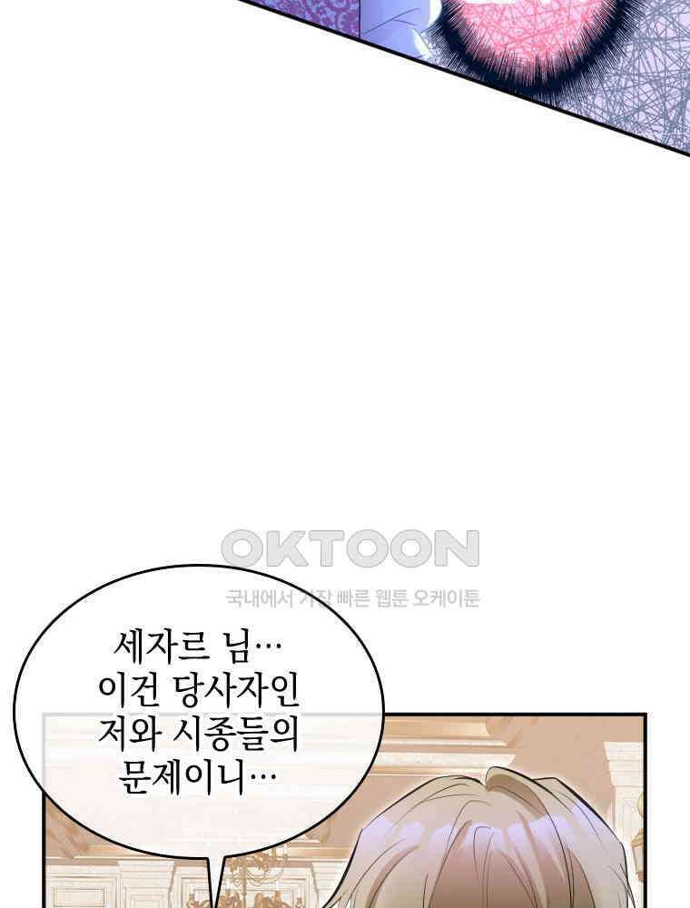 악녀는 다시 시작한다 029 79