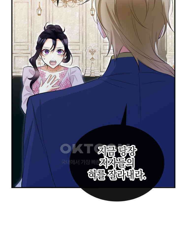 악녀는 다시 시작한다 029 80