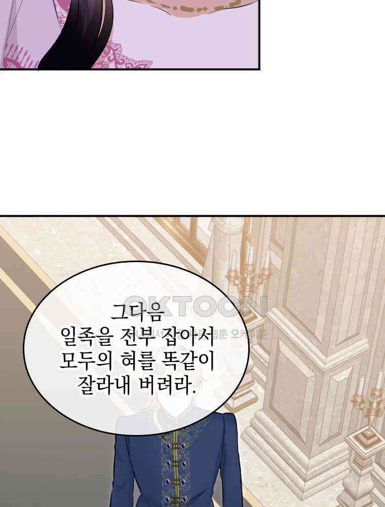 악녀는 다시 시작한다 029 82