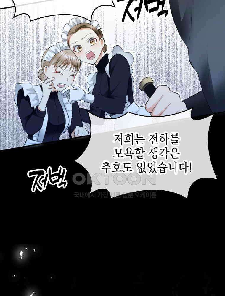 악녀는 다시 시작한다 029 85