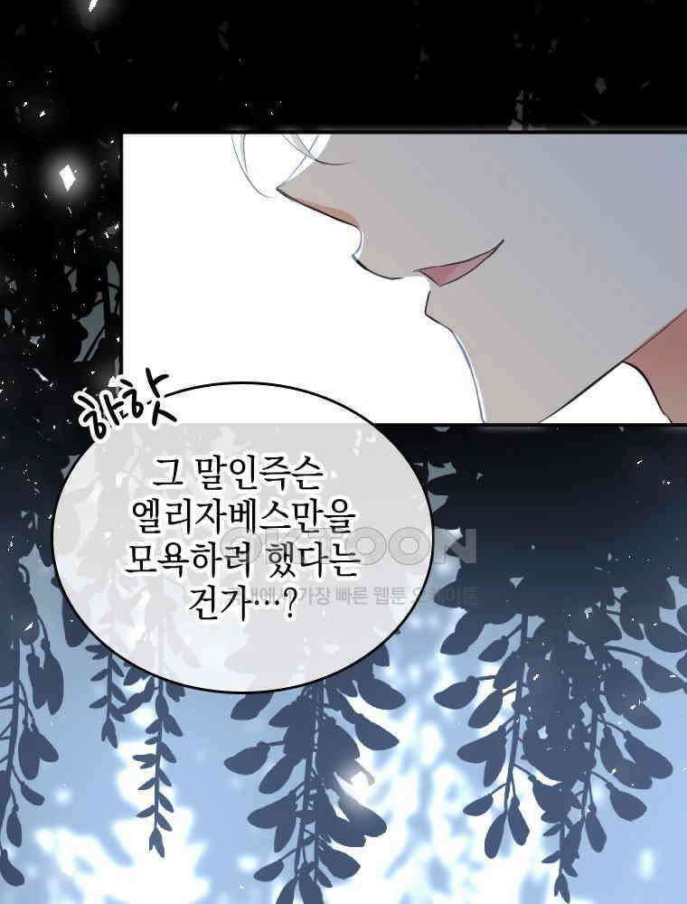 악녀는 다시 시작한다 029 86