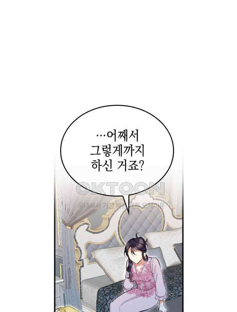 악녀는 다시 시작한다 029 97
