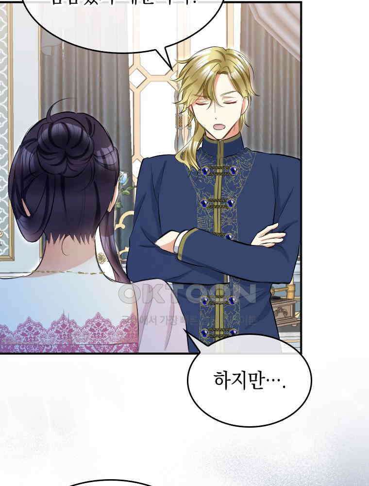 악녀는 다시 시작한다 029 99