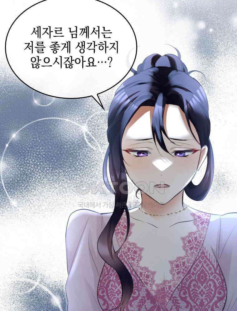 악녀는 다시 시작한다 029 100