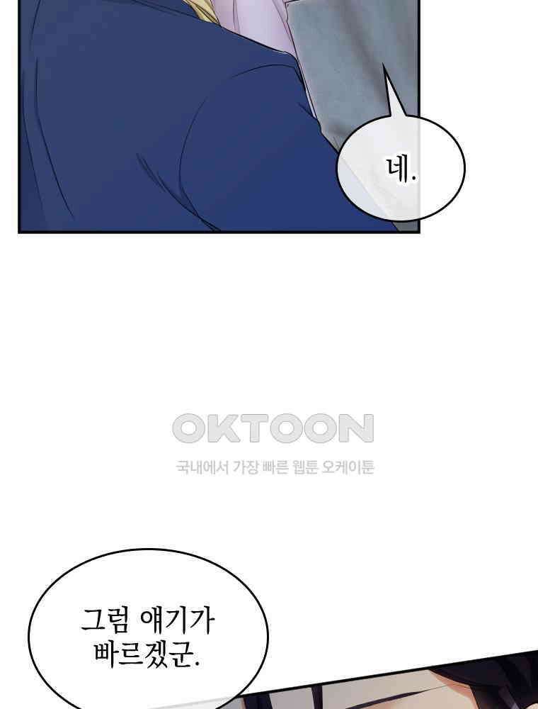 악녀는 다시 시작한다 029 104