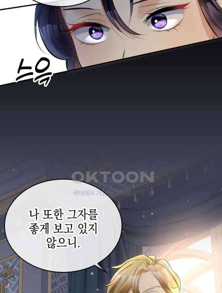 악녀는 다시 시작한다 029 105