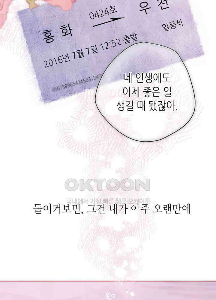 따뜻한 가시 11화 2