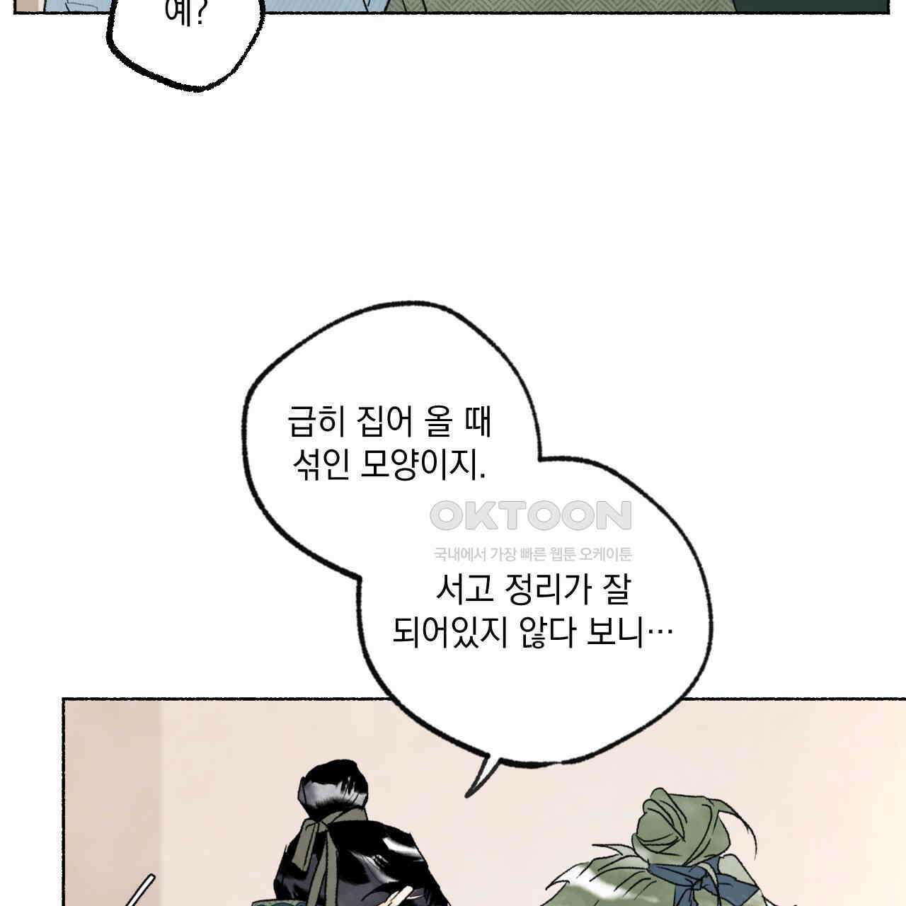 상화담 58화 5