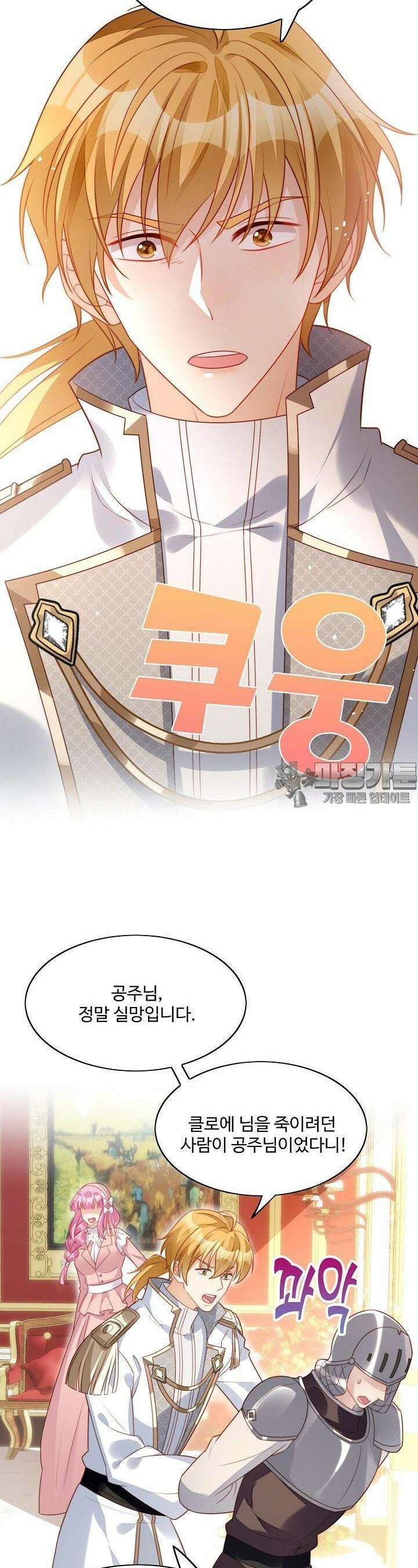 악녀를 죽게 내버려 두세요 21화 3