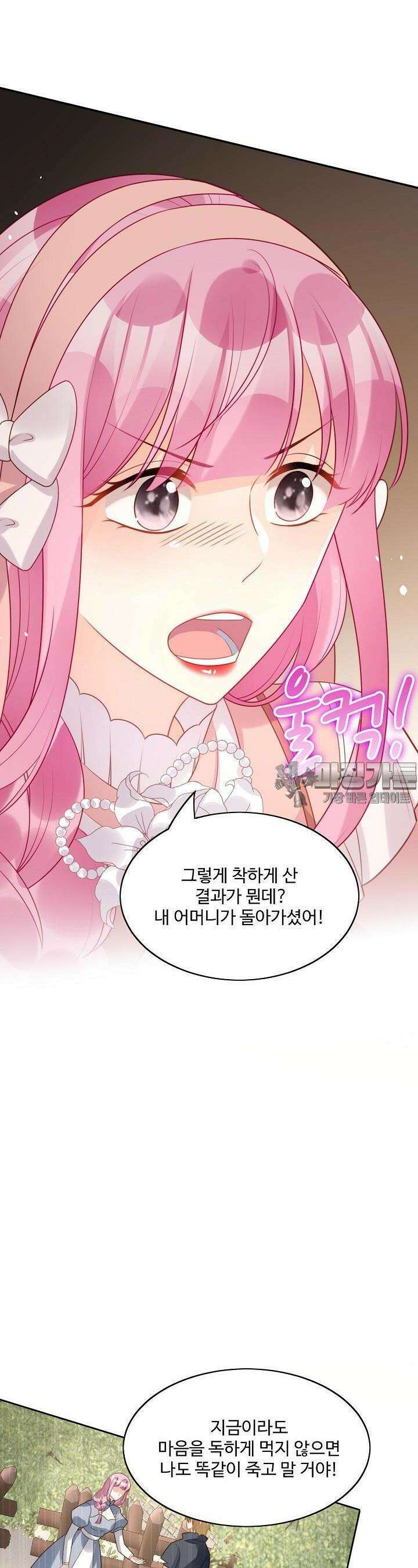 악녀를 죽게 내버려 두세요 21화 6