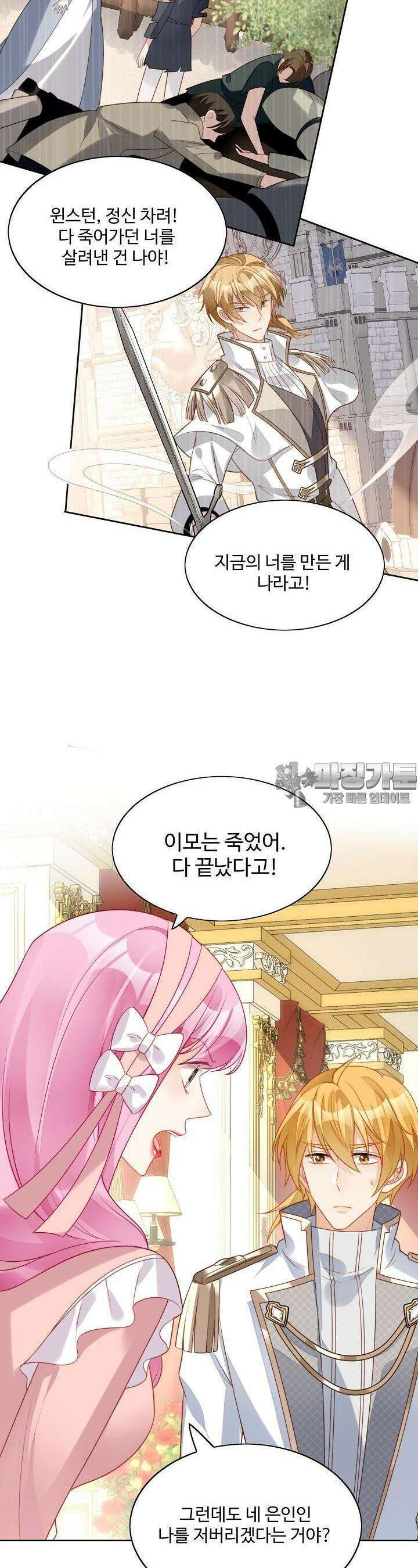 악녀를 죽게 내버려 두세요 21화 7