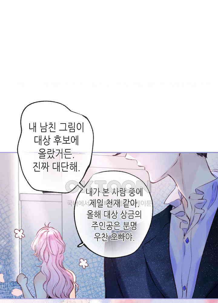 따뜻한 가시 31화 1