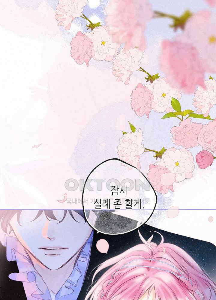 따뜻한 가시 31화 2