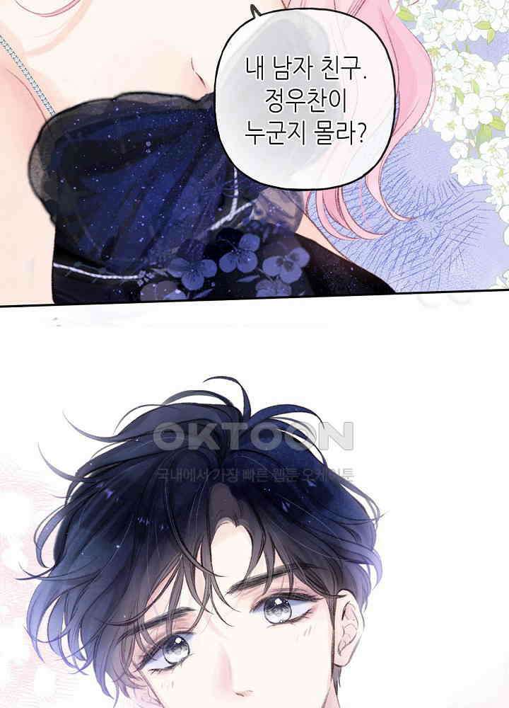 따뜻한 가시 31화 8
