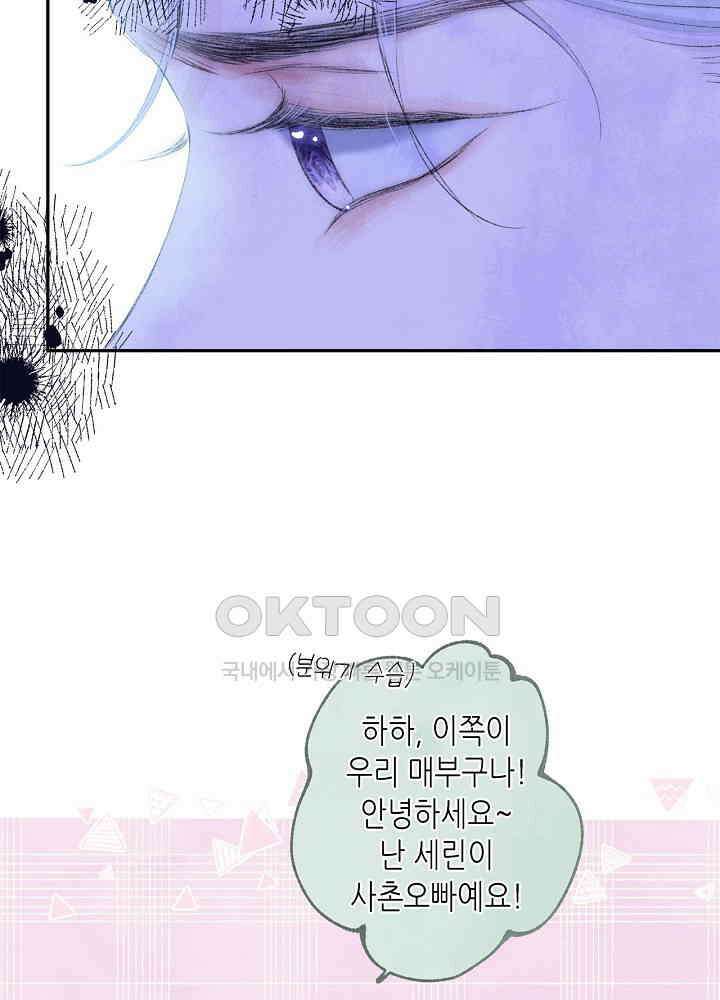 따뜻한 가시 31화 23