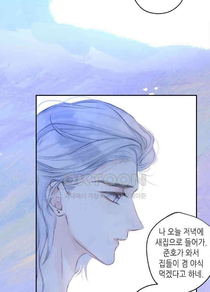 따뜻한 가시 31화 28