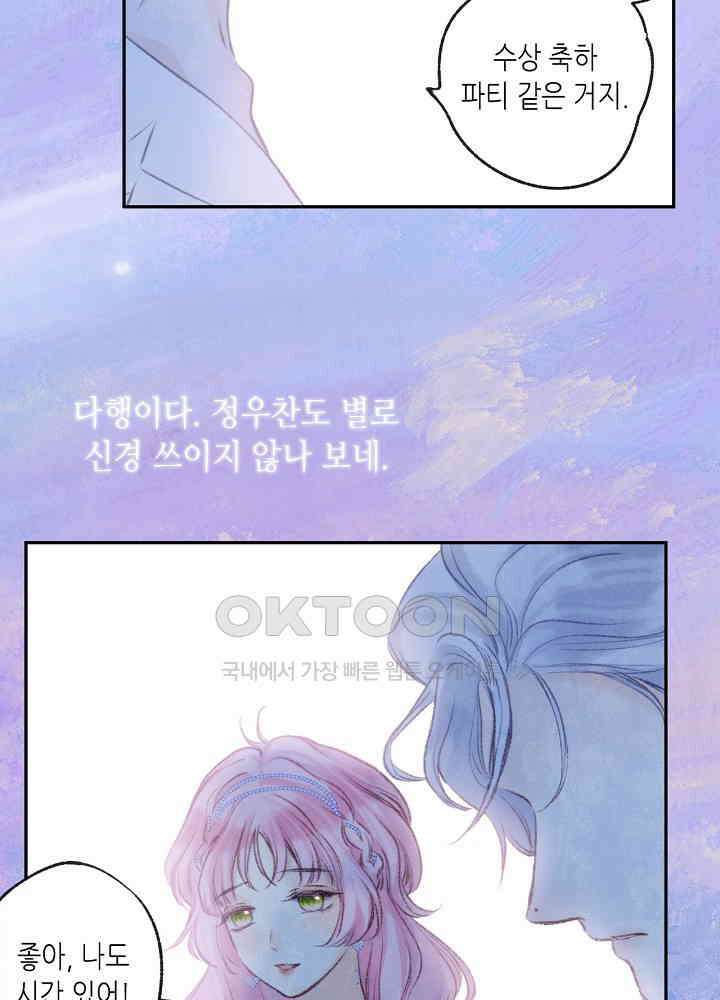 따뜻한 가시 31화 29