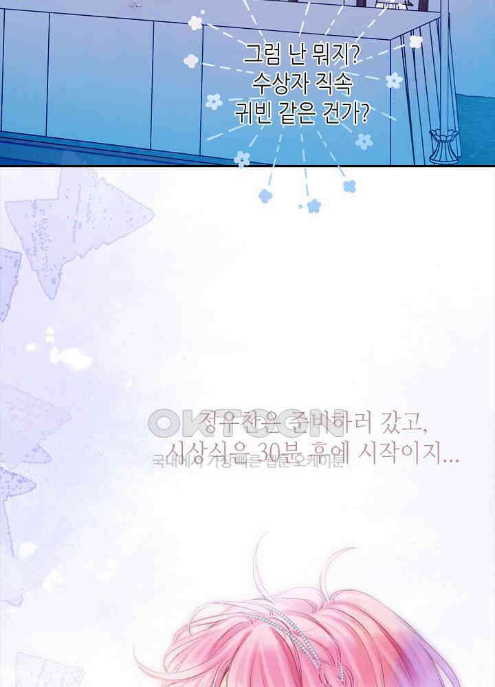따뜻한 가시 31화 37