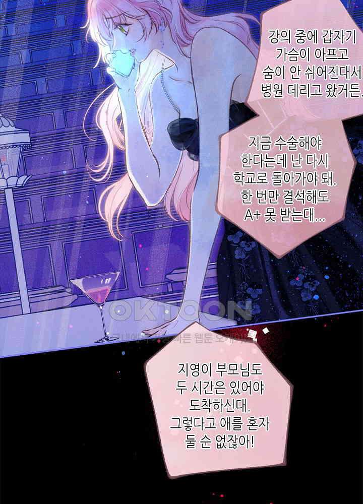 따뜻한 가시 31화 41
