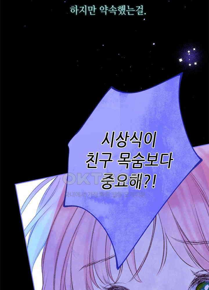 따뜻한 가시 31화 45